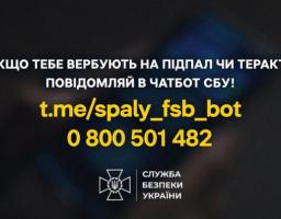 ❗️Будьте уважні та не піддавайтеся на небезпечні провокації
