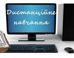 Ще в одному закладі освіти району запроваджено дистанційне навчання