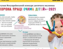 Малюнки дітей роблять Україну безпечнішою!