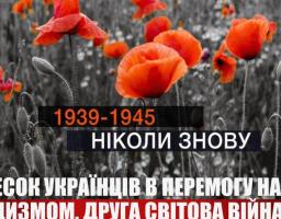 До Дня пам'яті та примирення 