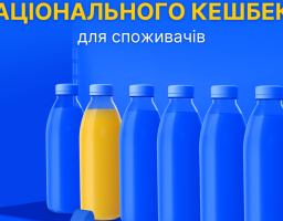 «Національний кешбек» – 10 % коштів, витрачених на український товар, вам повернуть упродовж місяця