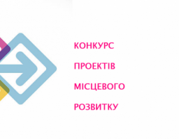 В обласному конкурсі місцевого розвитку перемогли УСІ проєкти, що були подані сільськими радами Сватівського району
