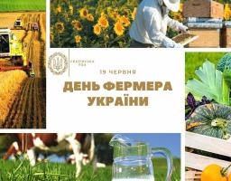 Привітання керівництва району з нагоди Дня фермера