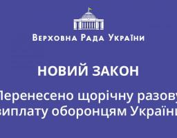До уваги отримувачів виплати щорічної разової грошової допомоги до 5 травня