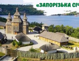 Молодь Сватівщини запрошується до участі у Всеукраїнському таборі «Запорізька Січ»