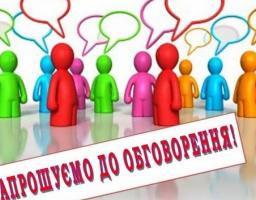 Повідомлення про проведення громадського обговорення перспективного плану розвитку Сватівського району на 2019-2021 роки