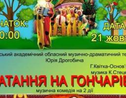 Театральна афіша Сватового: гастрольний тур Львівського театру