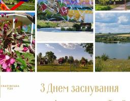 Шановні троїчани! Вітаємо вас з Днем заснування селища міського типу Троїцьке! 