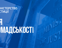 Як подати документи для державної реєстрації створення громадської організації у Луганській області