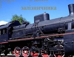 Шановні працівники залізничного транспорту Сватівського району!
