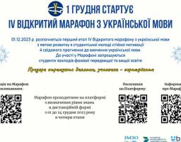 У грудні стартує Відкритий марафон з української мови. Він триватиме з 1 до 24 грудня 2023 року.