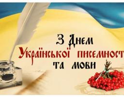 Цього року дата святкування Дня української писемності та мови змінилася