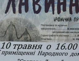 Запрошуємо на виставу