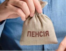 Мінімальні пенсійні виплати з 1 березня поточного року
