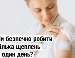 Чи безпечно робити кілька щеплень в один день?