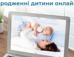 Як оформити допомогу при народженні дитини онлайн?