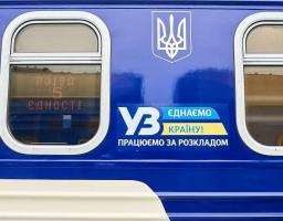 Укрзалізниця запускає «Поїзд єднання» з Ужгорода до Краматорська