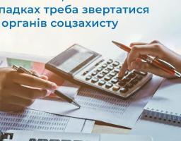 Які соціальні виплати продовжено автоматично, а в яких випадках потрібно звернутися до органів соцзахисту для їх продовження? 