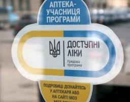 Як знайти аптеку, що відпускає медикаменти за програмою «Доступні ліки»