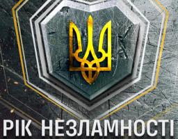 Сьогодні виповнюється рік від початку злочинного повномасштабного вторгнення рф в Україну