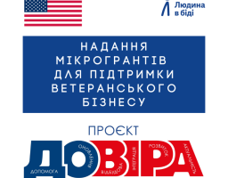 Маєте власний бізнес у Львівській або Харківській міській територіальній громаді?