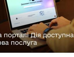 Подати заяву про реєстрацію шлюбу можна онлайн 