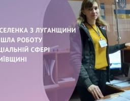 Фахівці служби зайнятості допомогли знайти роботу своїй колишній колезі