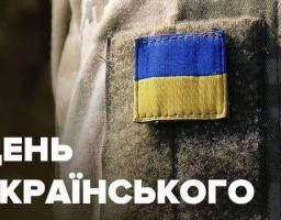 Сьогодні в Україні святкують День українського добровольця!