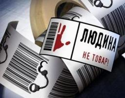 Про ризики потрапляння в ситуацію торгівлі людьми