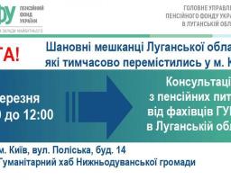 23 березня відбудеться прийом внутрішньо переміщених осіб з Луганської області, які тимчасово мешкають в Києві