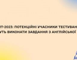 Оприлюднено онлайновий тест з англійської мови
