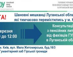 31 березня відбудеться прийом внутрішньо переміщених осіб з Луганської області, які тимчасово мешкають в Києві