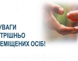 Про неприпустимість зловживання статусом ВПО роз’яснює начальник Управління соціального захисту населення Сватівської райдержадміністрації