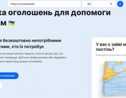 Платформа для безкоштовної допомоги переселенцям
