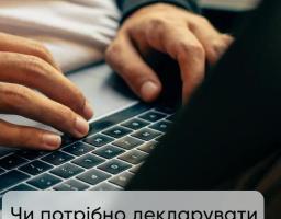 Чи потрібно декларувати допомогу ВПО?