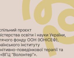 До кого звернутися за психологічною допомогою? 