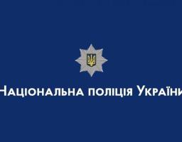 Головне управління Національної поліції в Луганській області інформує