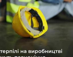 Відтепер потерпілі на виробництві можуть повноцінно користуватись соціальними послугами та послугами медичного догляду