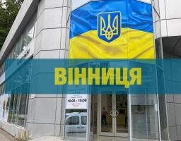 У Вінниці наші переселенці можуть безоплатно звернутися до лікаря УЗД