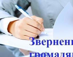 Забезпечуємо реалізацію права громадян на звернення в умовах воєнного стану
