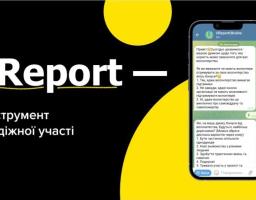 Міністерство молоді та спорту України у партнерстві з міжнародним молодіжним проєктом Дитячого фонду ООН (ЮНІСЕФ) реалізує проєкт U-Report