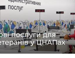 Уряд розширив перелік послуг, які ветерани та їхні сім’ї можуть отримати в ЦНАПах