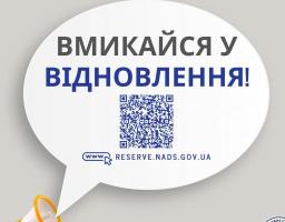 Триває прийом анкет до Резерву працівників держорганів для роботи на деокупованих територіях України