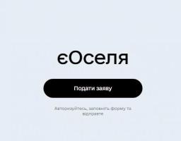 єОселя: з 1 серпня ще більше українців зможуть взяти іпотечний кредит за програмою під 7%