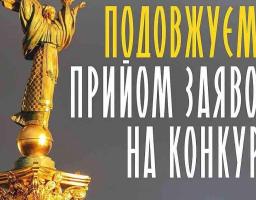 Подовжено прийом заявок на конкурс «Код нації»