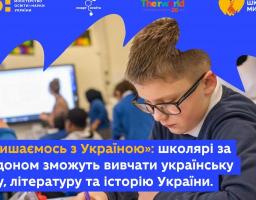 Як школярам за кордоном вивчати українську мову, літературу й історію України