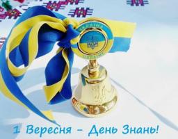 1 вересня Сватівщина починає новий навчальний рік
