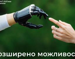 Розширено можливості державної програми протезування 