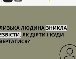 Близька людина зникла безвісти. Як діяти та куди звертатися?