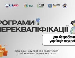 Державною службою зайнятості спільно з Career Hub в межах програми USAID - US Agency for International Development Мріємо та діємо розроблено чотири нові освітні програми для навчання частковим кваліфікаціям у будівельній галузі та сфері альтернативної ен